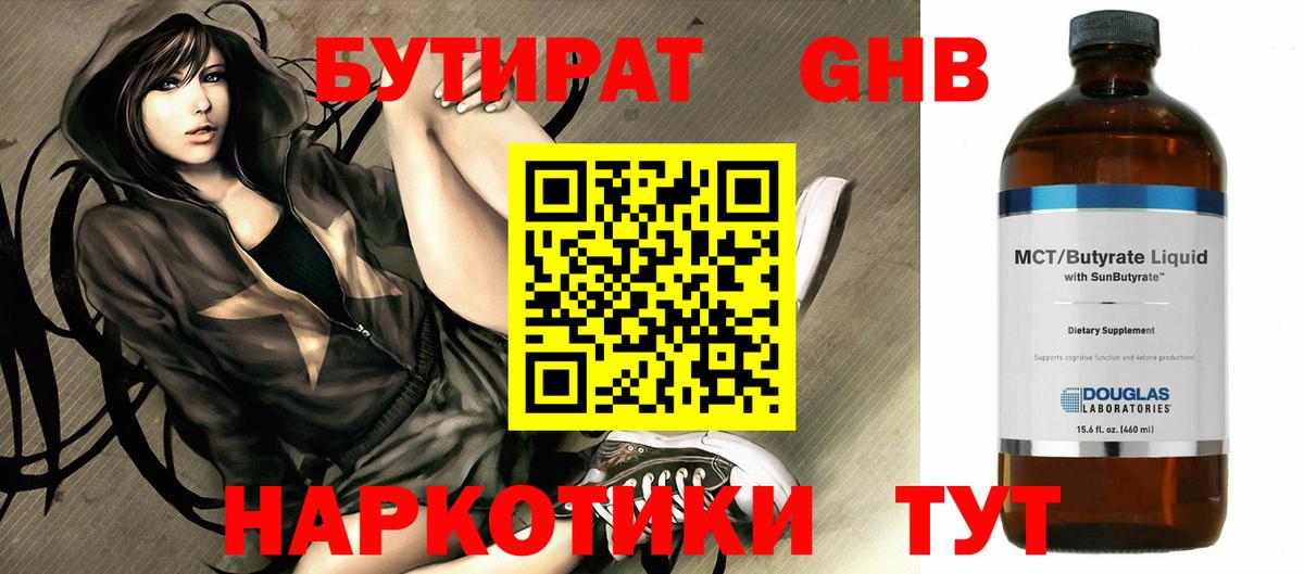 БУТИРАТ бутик Первоуральск