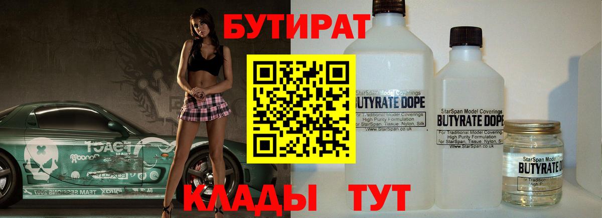 Первоуральск  Бутират 99%  Бутират  Вход с VPN 