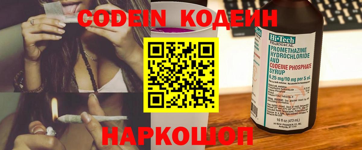 Кодеиновый сироп Lean Purple Drank  Кодеиновый сироп Lean Purple Drank  Первоуральск  Вход с VPN 