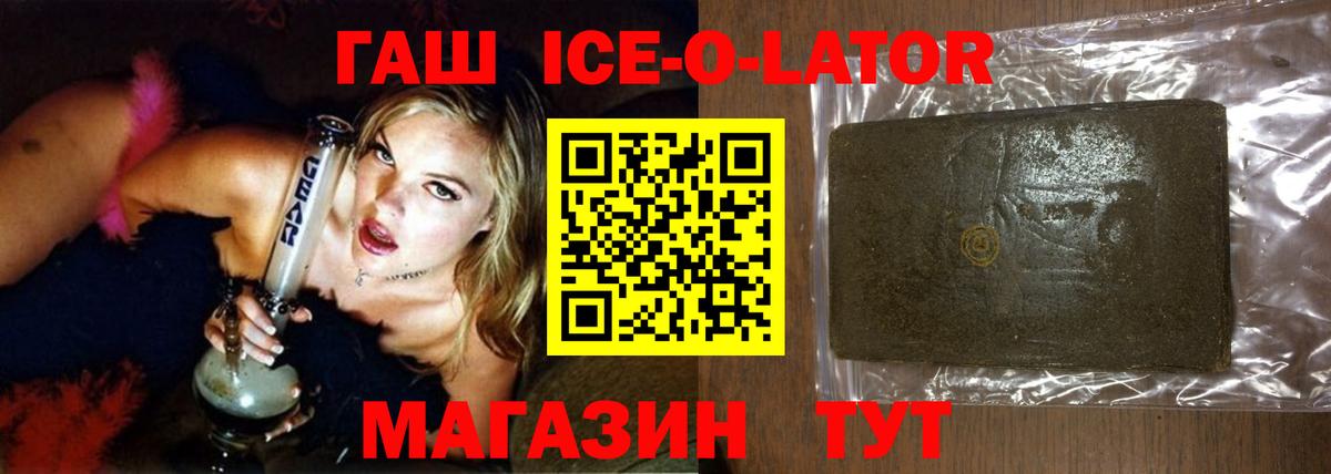 где можно купить   ГАШИШ Изолятор  Первоуральск  Вход с VPN  Гашиш Ice-O-Lator 
