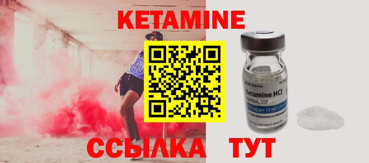 КЕТАМИН ketamine  Вход с VPN  Первоуральск 