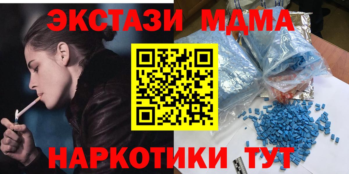 Первоуральск  МДМА кристаллы  Вход с VPN  MDMA кристаллы 